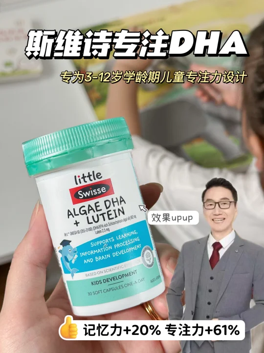 不愧是特食节嘉宾推荐的，这个DHA靠谱！