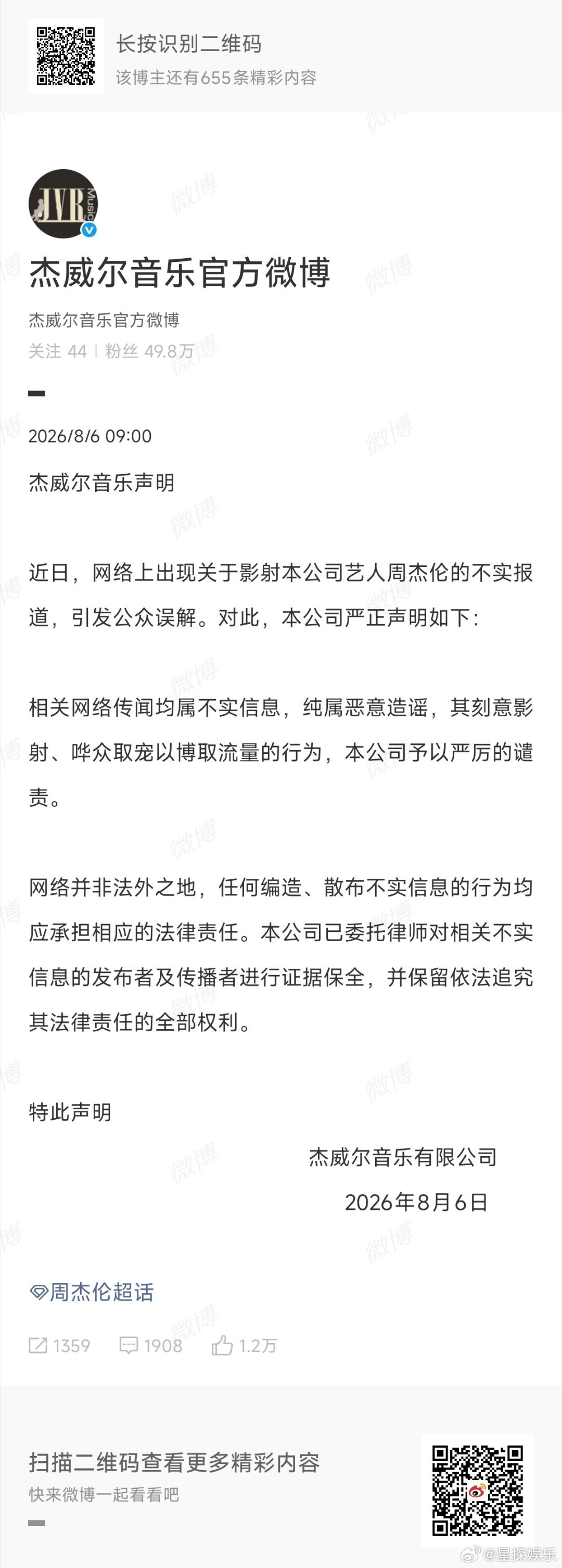 周杰伦方回应私生子传闻面对流言周杰伦本人没有长篇大论辩解，只是晒出网球动态配文“