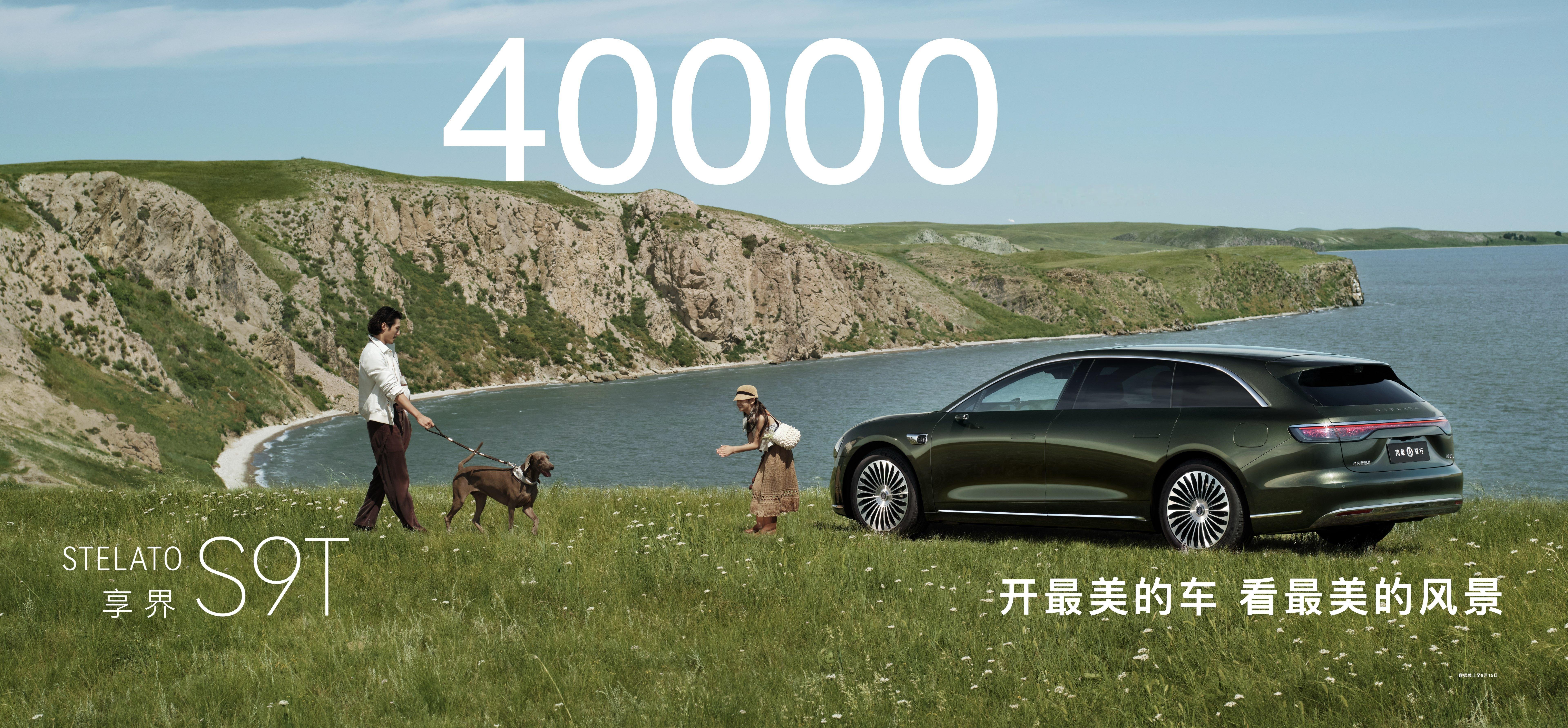 享界S9T新品发布会享界S9T？累计小订已突破40000台！不愧是鸿蒙智行首款旅