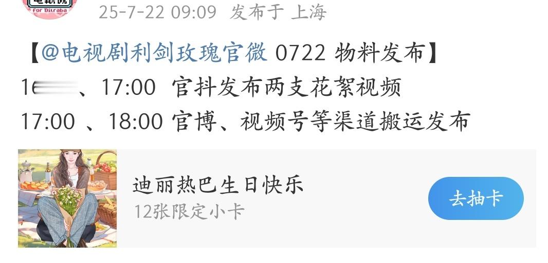 利剑玫瑰今天下午有新物料发布[老师爱你]7.28日19:30 CCTV8 来看邓