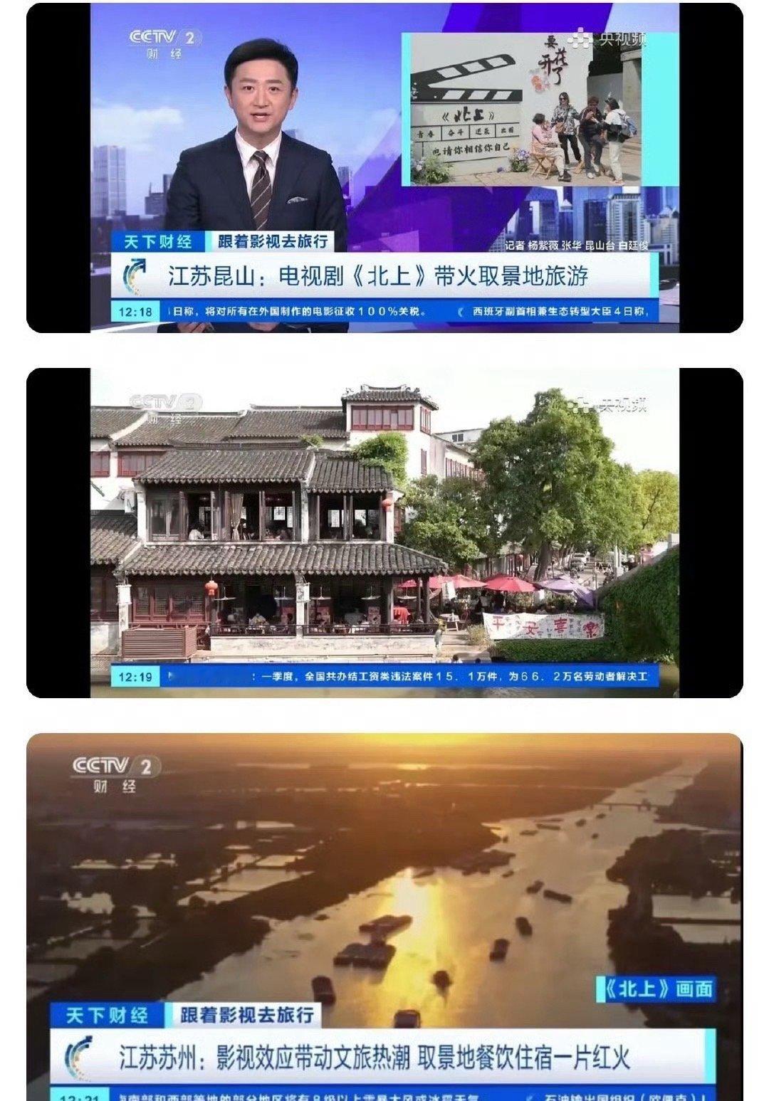 央视认证北上带火取景地央视认证🔥电视剧《北上》带火取景地旅游！北上带火取景地旅