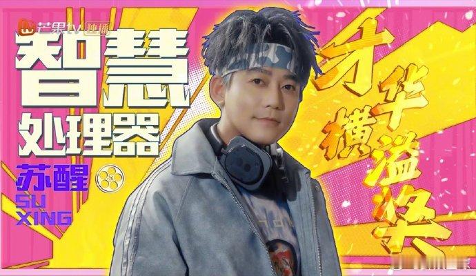 苏醒偷偷在短剧里塞了什么苏醒拍短剧也太会整活了，不仅改台词还加个人特色，每一幕都