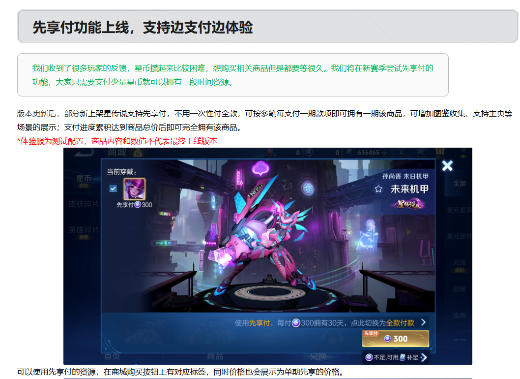 体验服开始试点星币“先享后买”了王者荣耀 王者荣耀