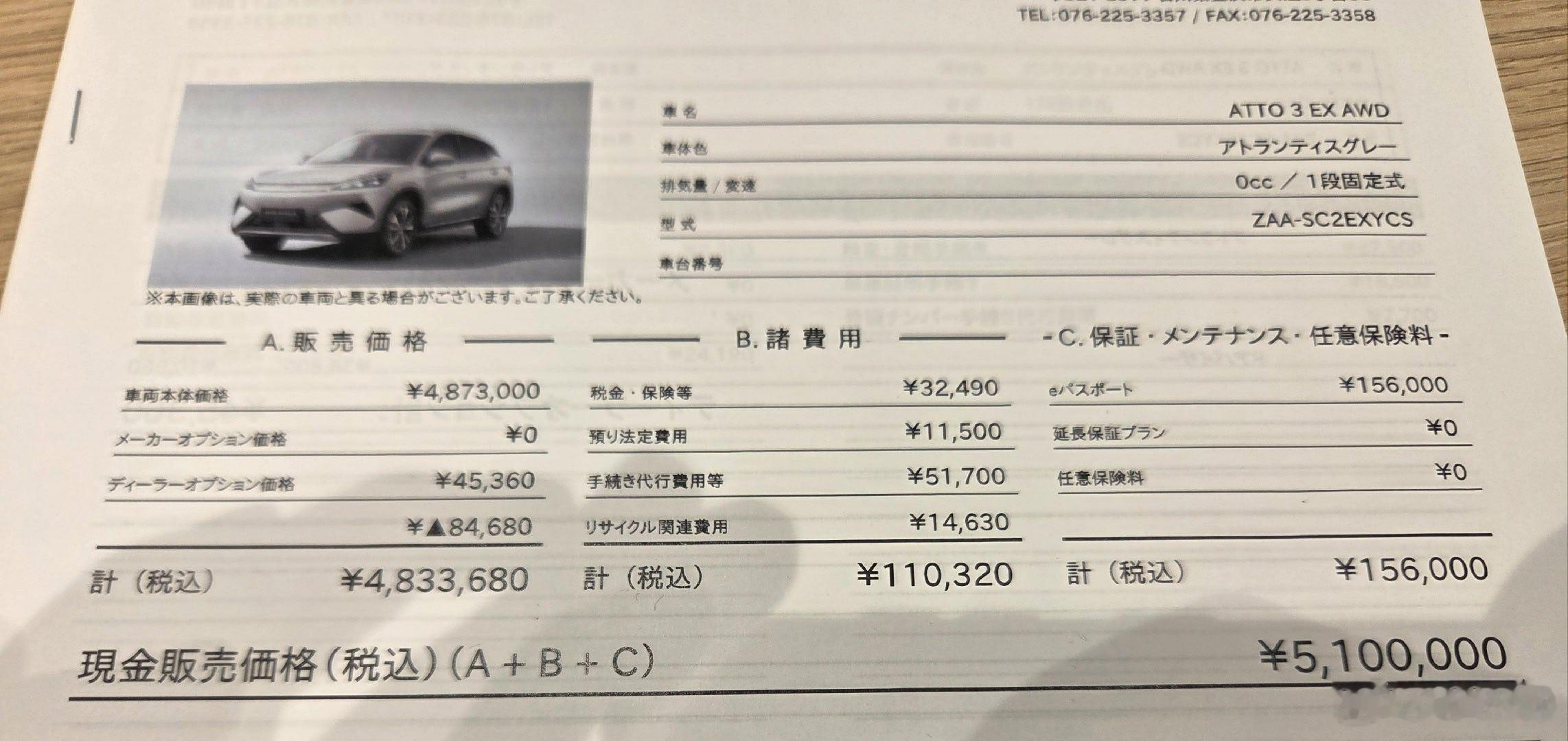 用日元感受中国比亚迪ATTO3的物价，国内10万出头，而日本是510万日元，折合