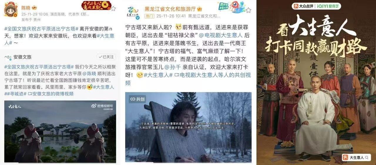 桃用《大生意人》构建的IP消费生态太完整了！从屏幕内的剧情到屏幕外的文旅，连广告