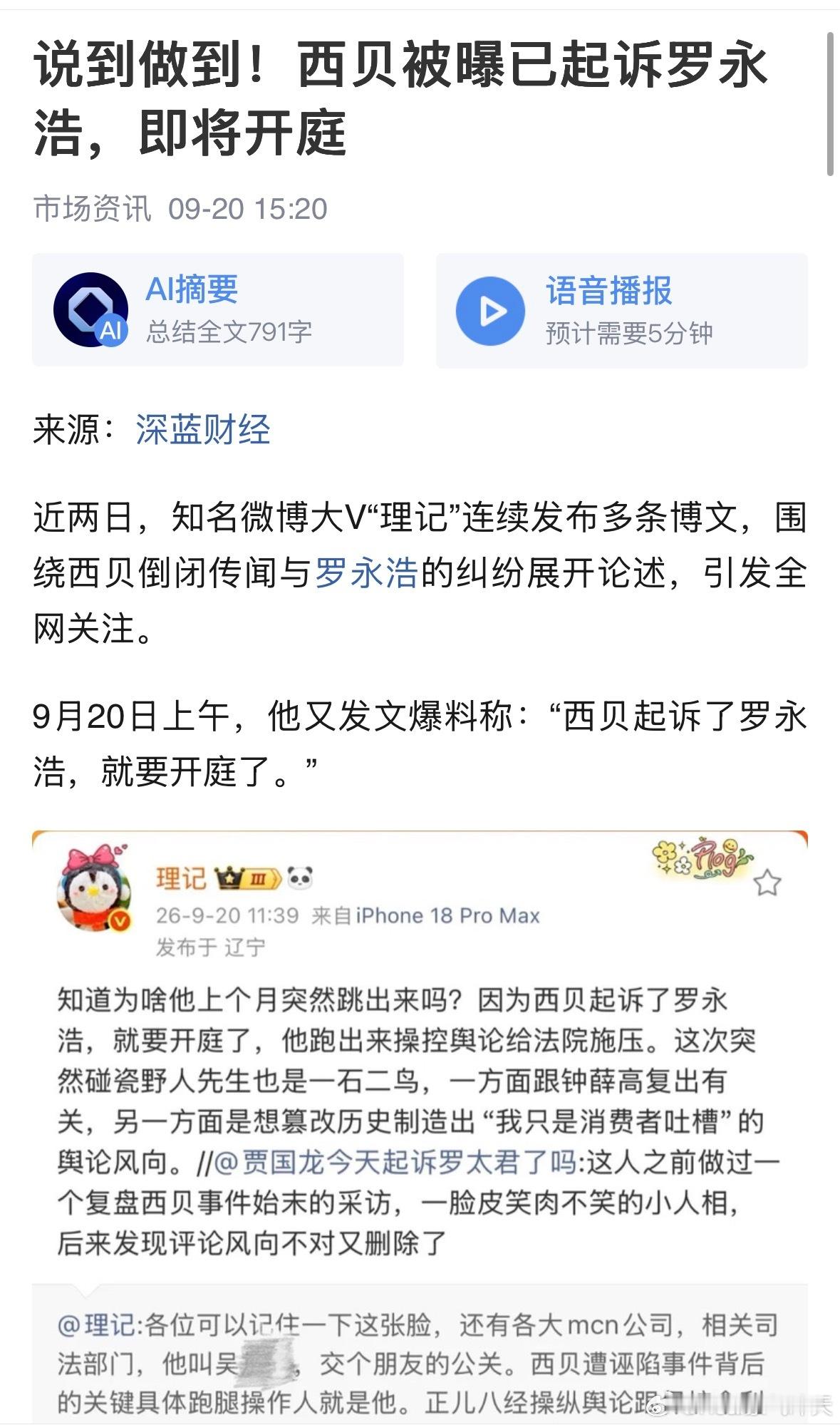 交个朋友 西贝曝西贝已起诉罗永浩 西贝被曝已起诉罗永浩，即将开庭[吃瓜][吃瓜]