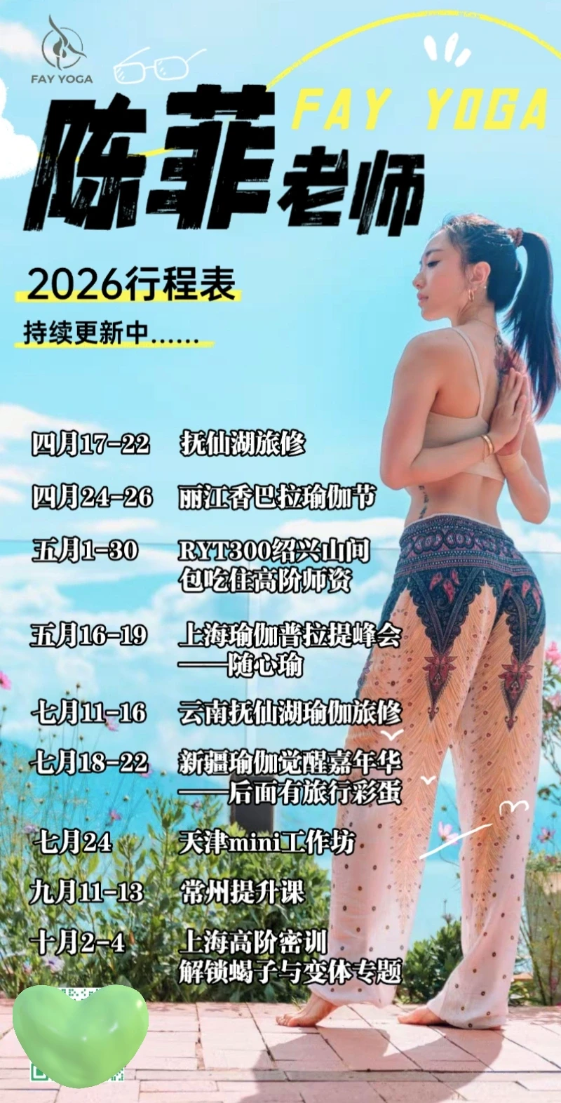 faychenyoga|菲老师2026年瑜伽课程排表