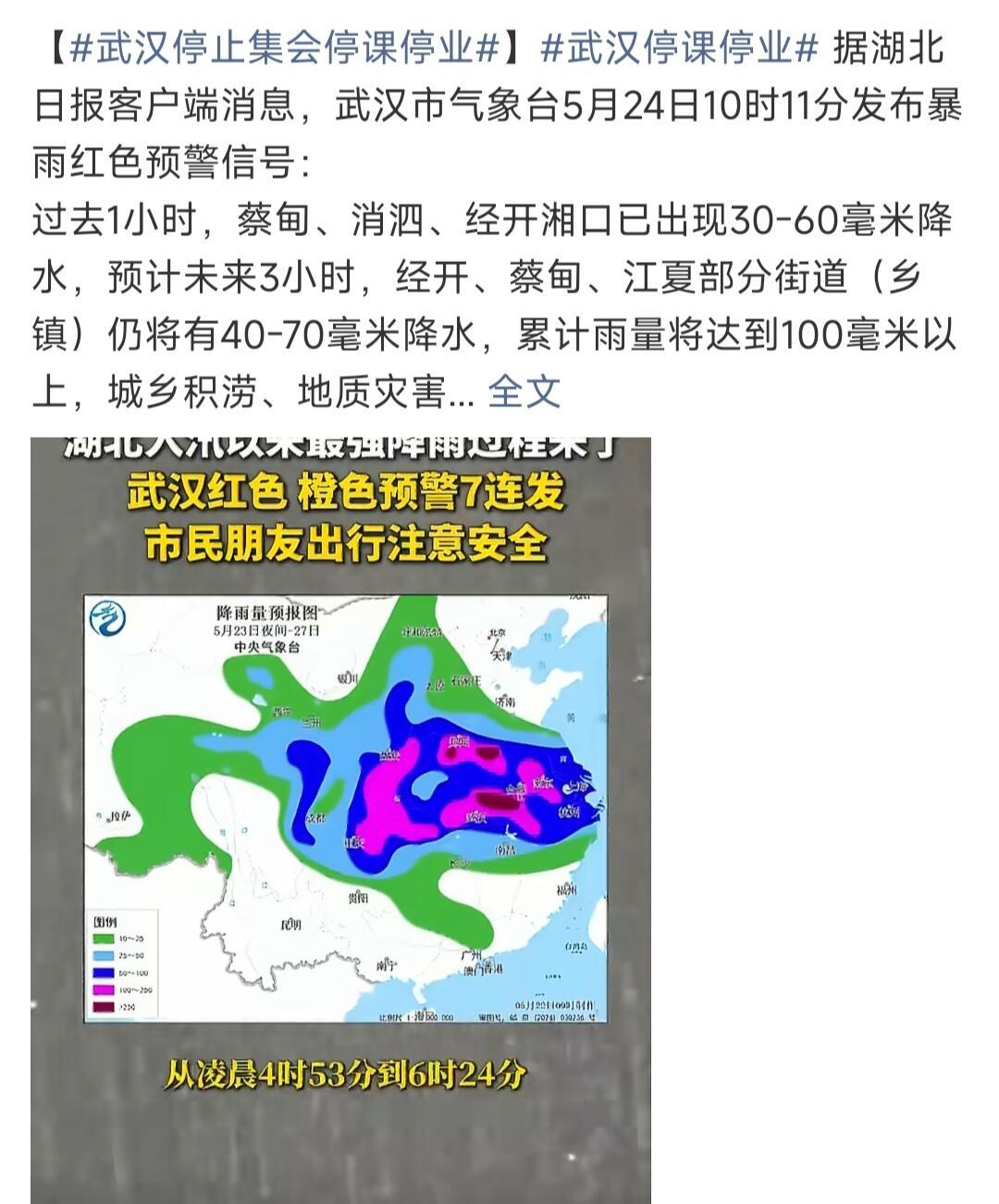 武汉停课停业武汉市因极端暴雨发布最高级别的暴雨红色预警！停止集会、停课和停业！ 