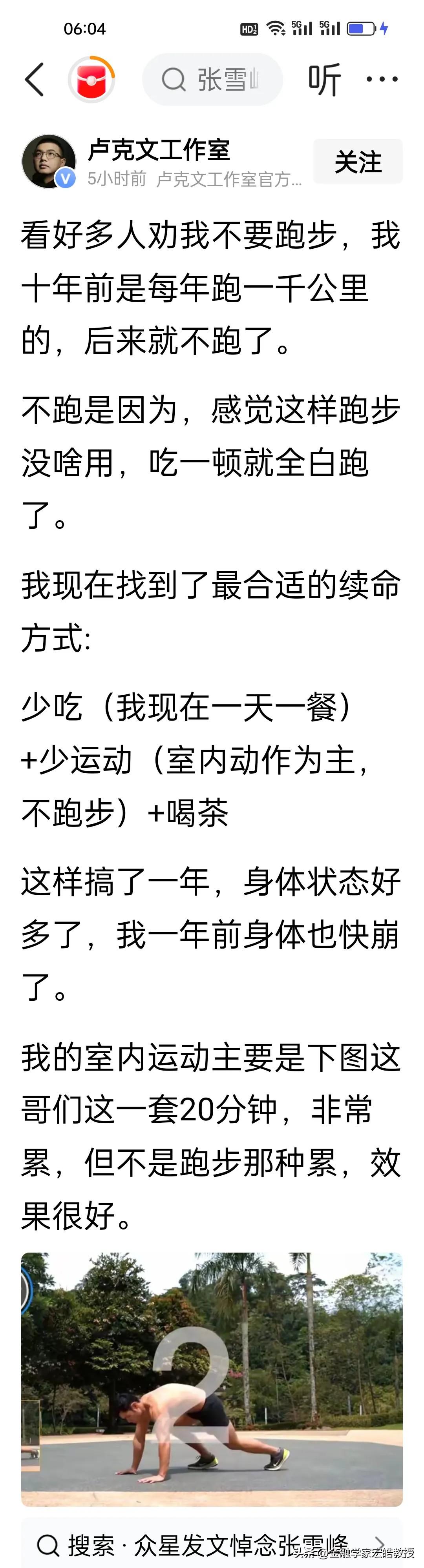 刚刚看到卢克文这番话说得很有道理。少吃＋做操来代替每天跑步打卡，一样起到健身的效
