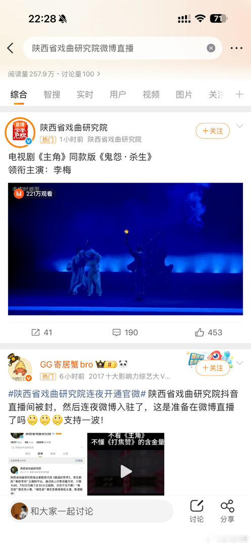 陕西省戏曲研究院微博直播虽说微博现在的管控也比之前严多了，但仍然能算是开放性比较