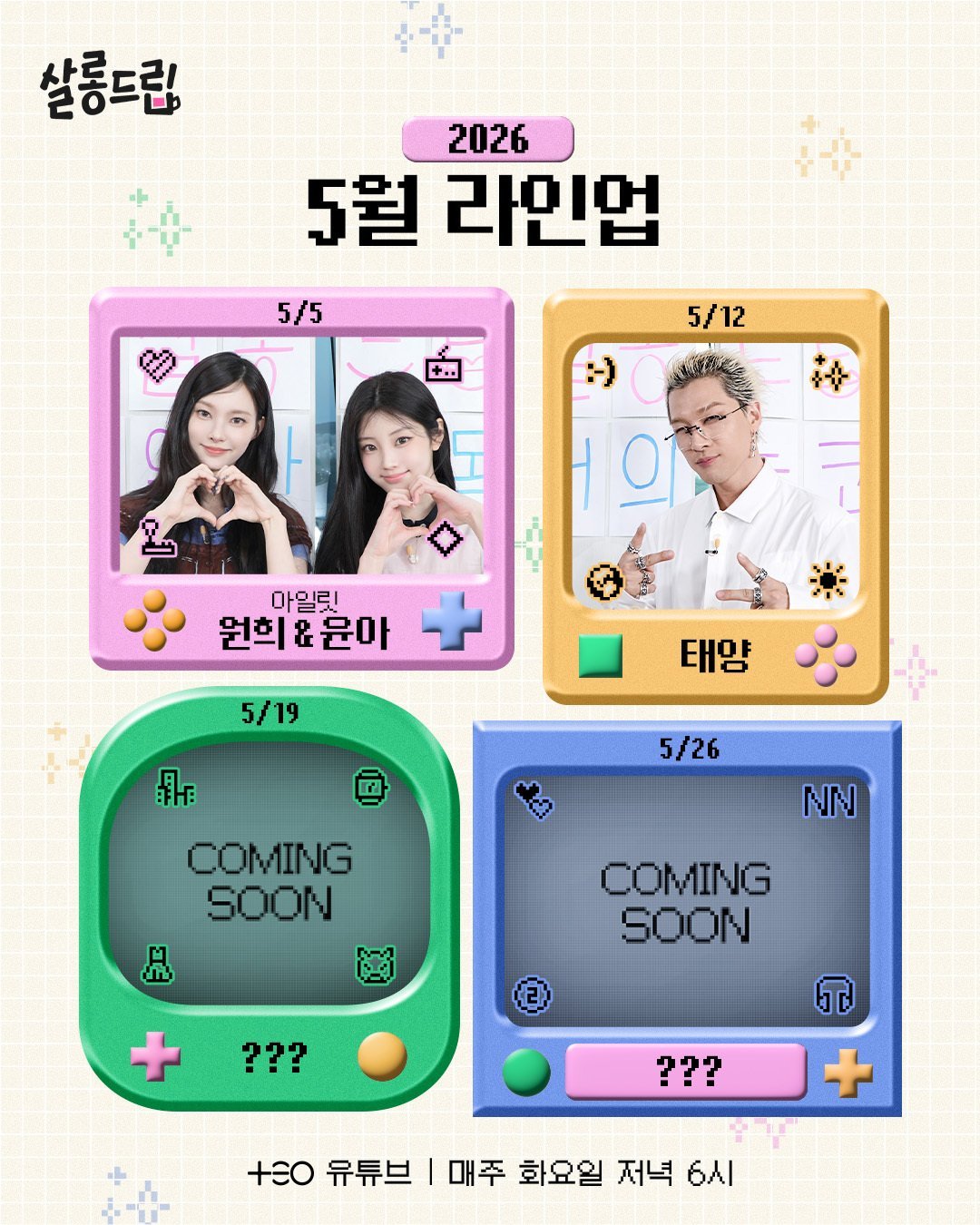 <沙龙梗>5月嘉宾预告5/26 NN🤔 