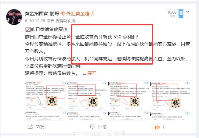 📈上周微博策略完整复盘全周共计给出 8 单布局，累计斩获 1180 点亮眼收益