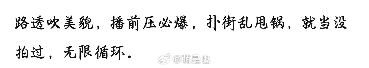 感觉杨超越的剧都是路透的时候最火 ​​​