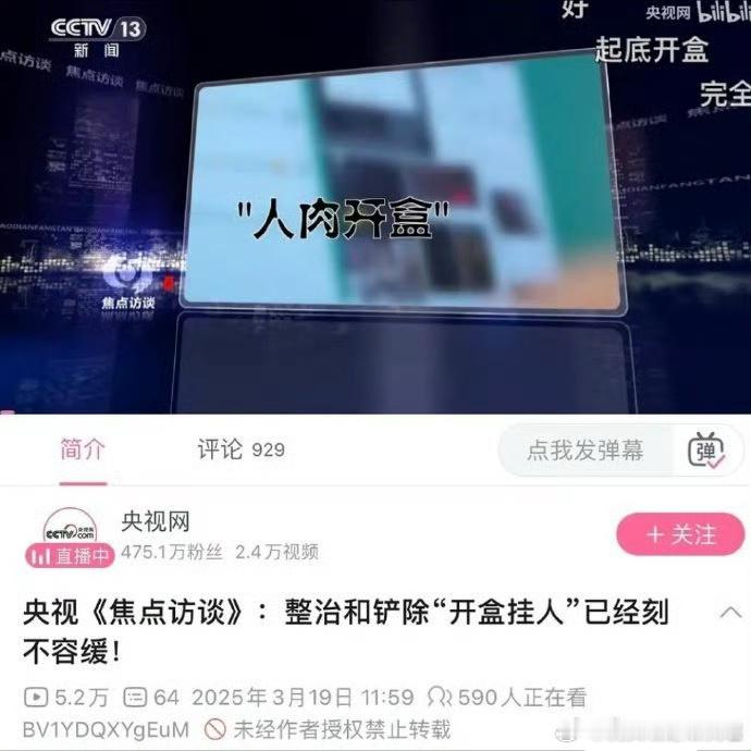 已经喜提焦点访谈、央视网、东方卫视点名了，不要停好么，有些人根本不知悔改，事情发