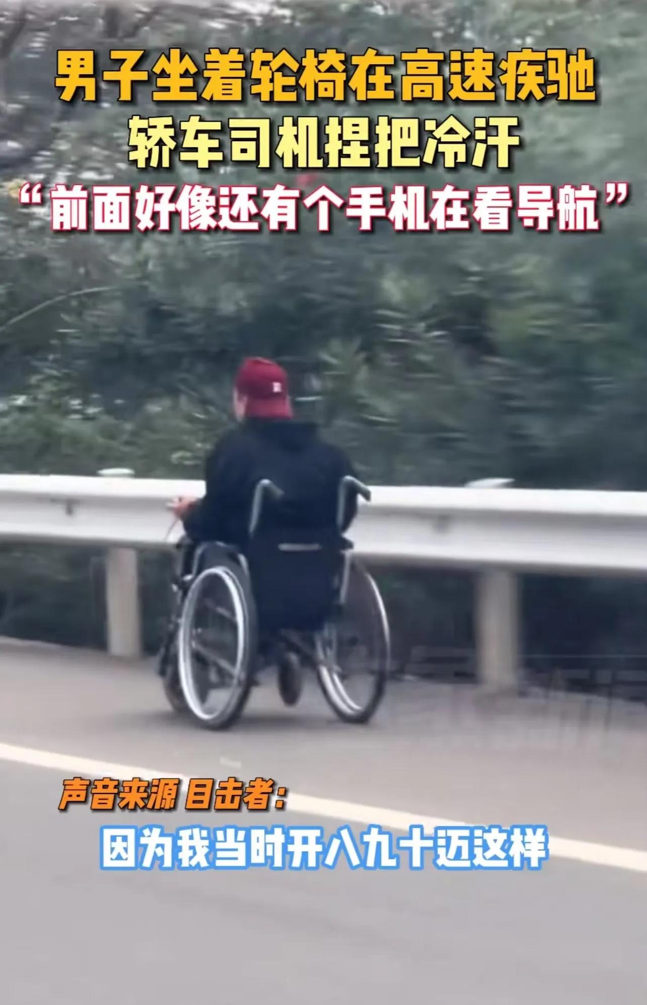 “大爷太猛了！”海南三亚，男子在高速上行驶，突然看到一个大爷坐在轮椅上狂飙？男子
