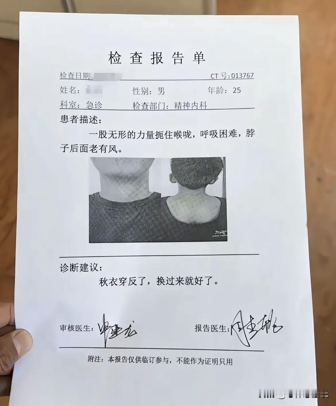 这他妈
离了大谱了
这都可以搞错
人才啊人才呀
秋衣穿反勒到脖子了吧
勒脖 外套