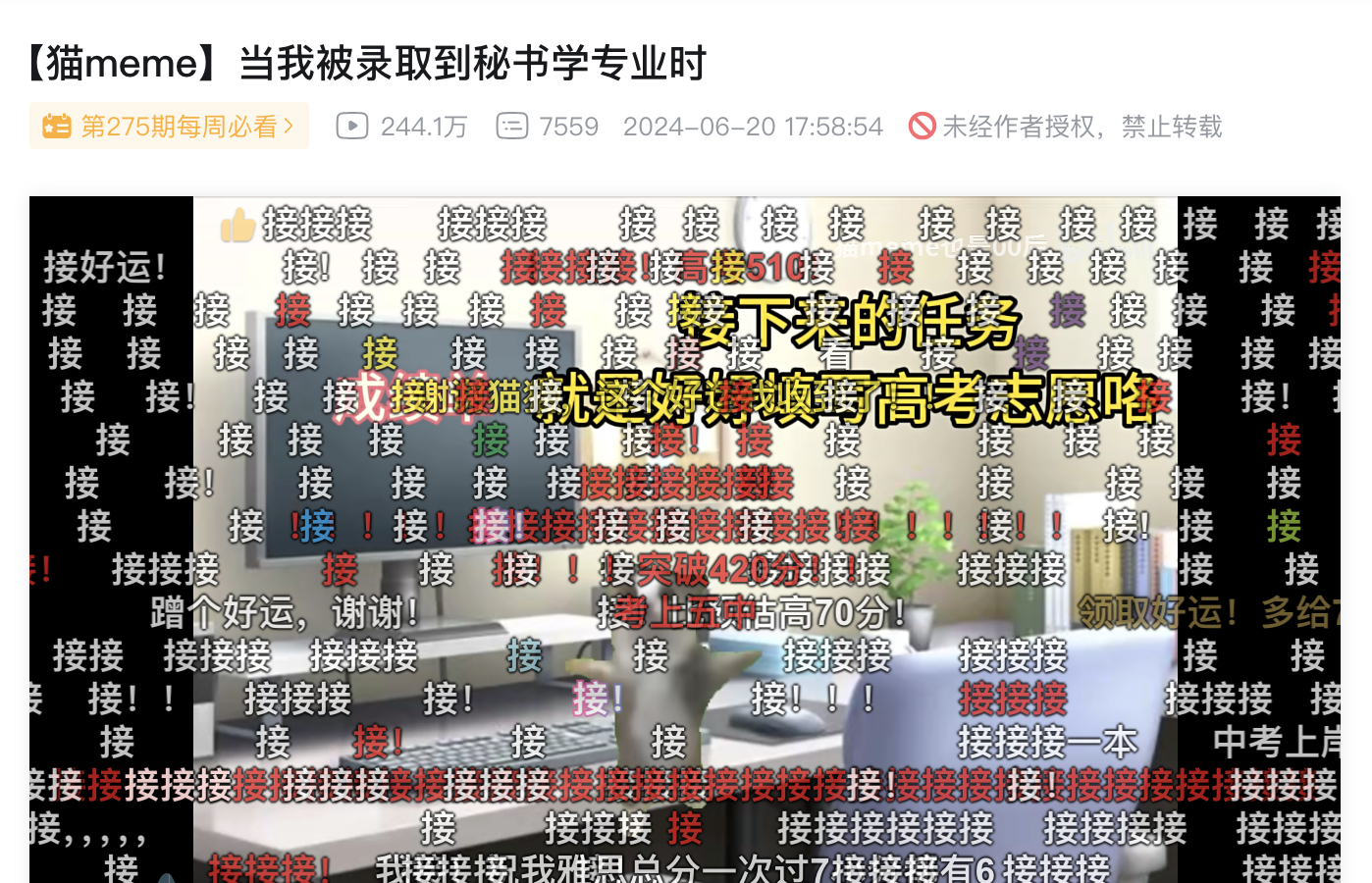 来接好运，宝宝。刷到小破站公布今年的年度弹幕是“接“。据说，今年全站用户共累计发