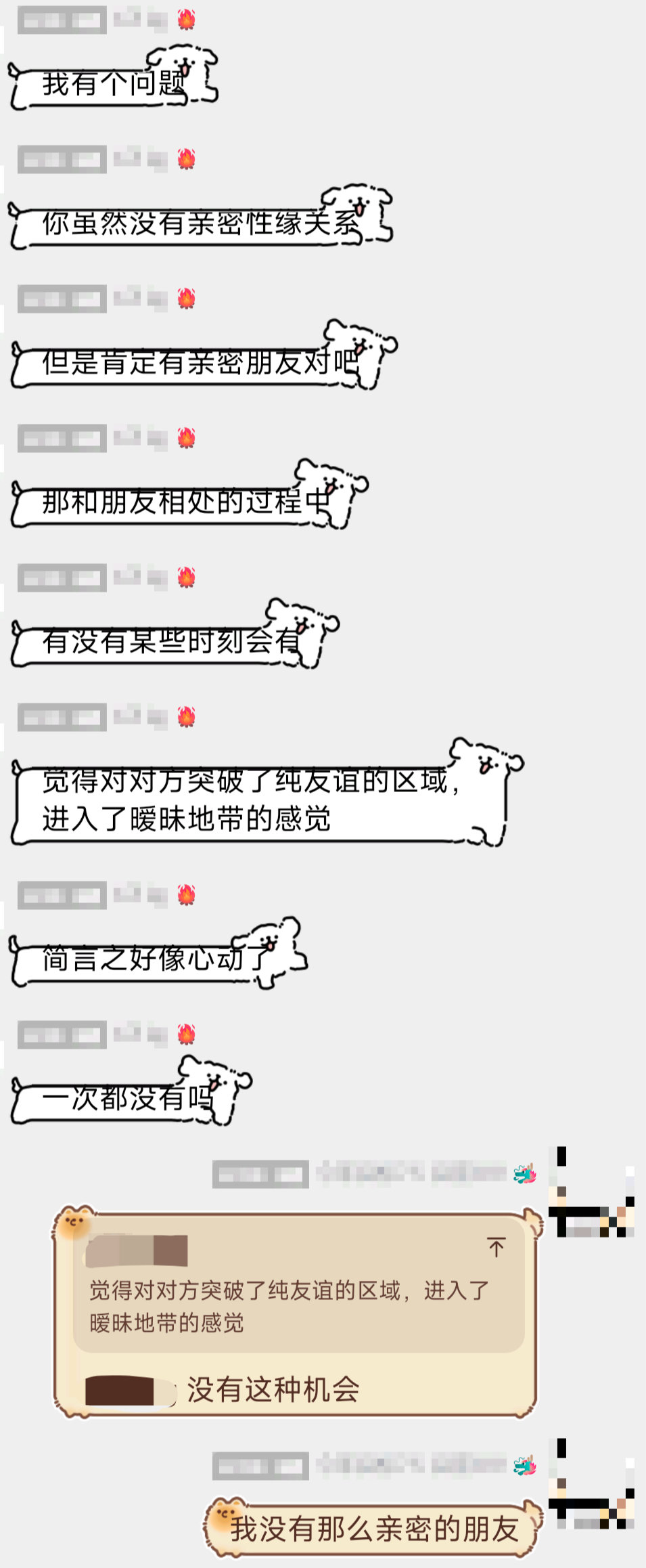 我跟朋友虽然可以互相摸胸揉屁股搓澡，但情感链接上其实没有那么亲密的，我甚至目前都