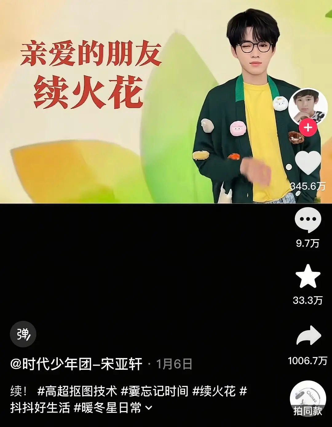 第一次见转发破千万的抖视频！！🤯这也太多了，宋亚轩这么🔥。。？ 