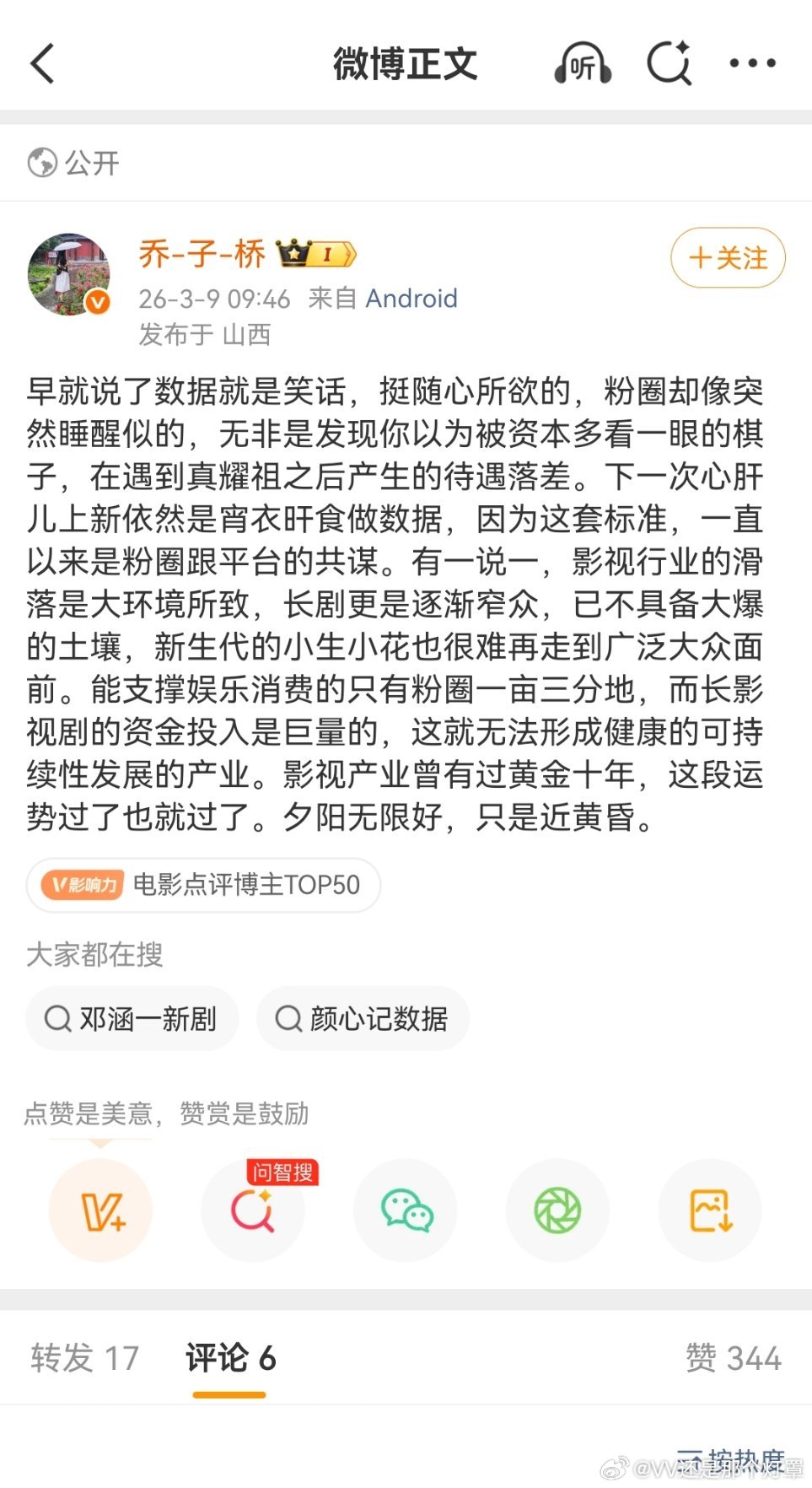 寡头垄断的坏处，下次平台还是可以挟偶像以令粉丝。有点担当的人都学学吴京自己破局，