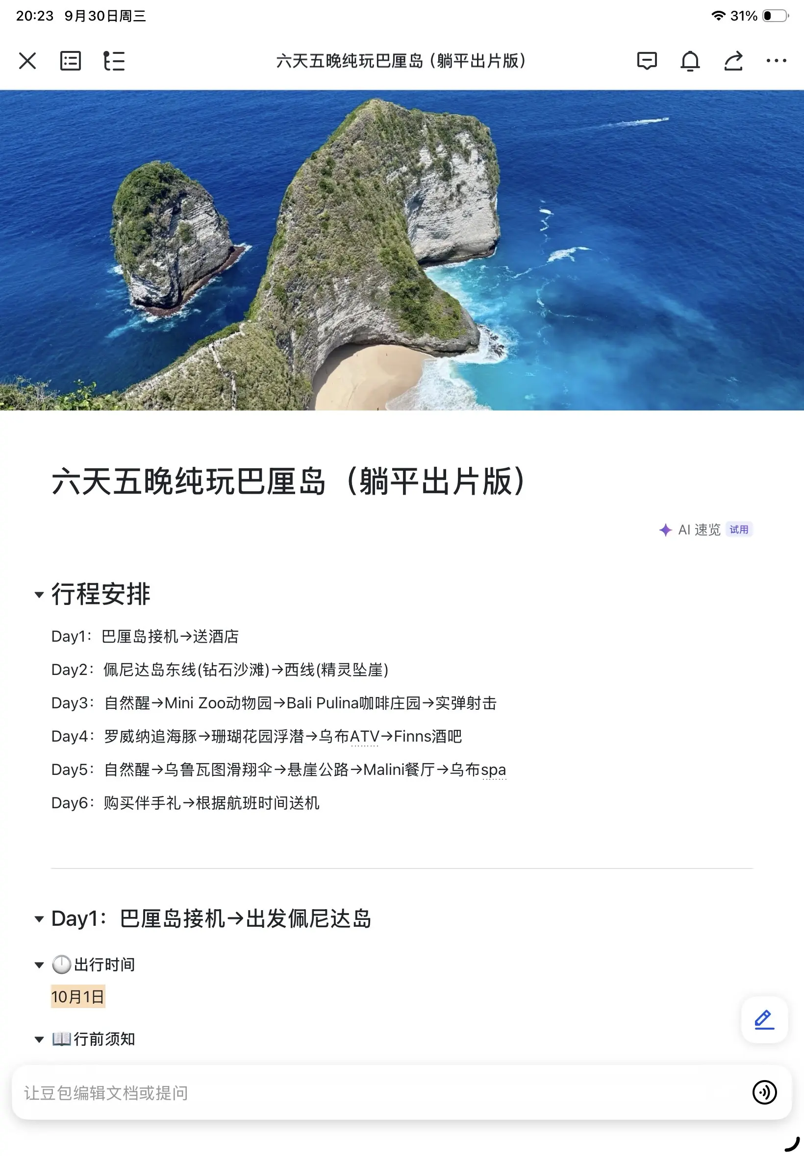 巴厘岛+配尼达+罗威纳+乌布。6天5晚纯玩巴厘岛躺平出片攻略，淡季的巴...