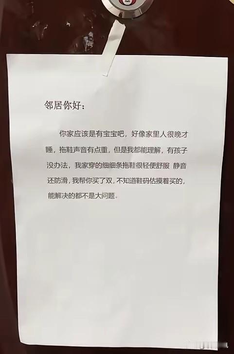 虽然家里被贴条了，但碰上这么有文化有素质的邻居也是福气。
今后一定要注意自律些，