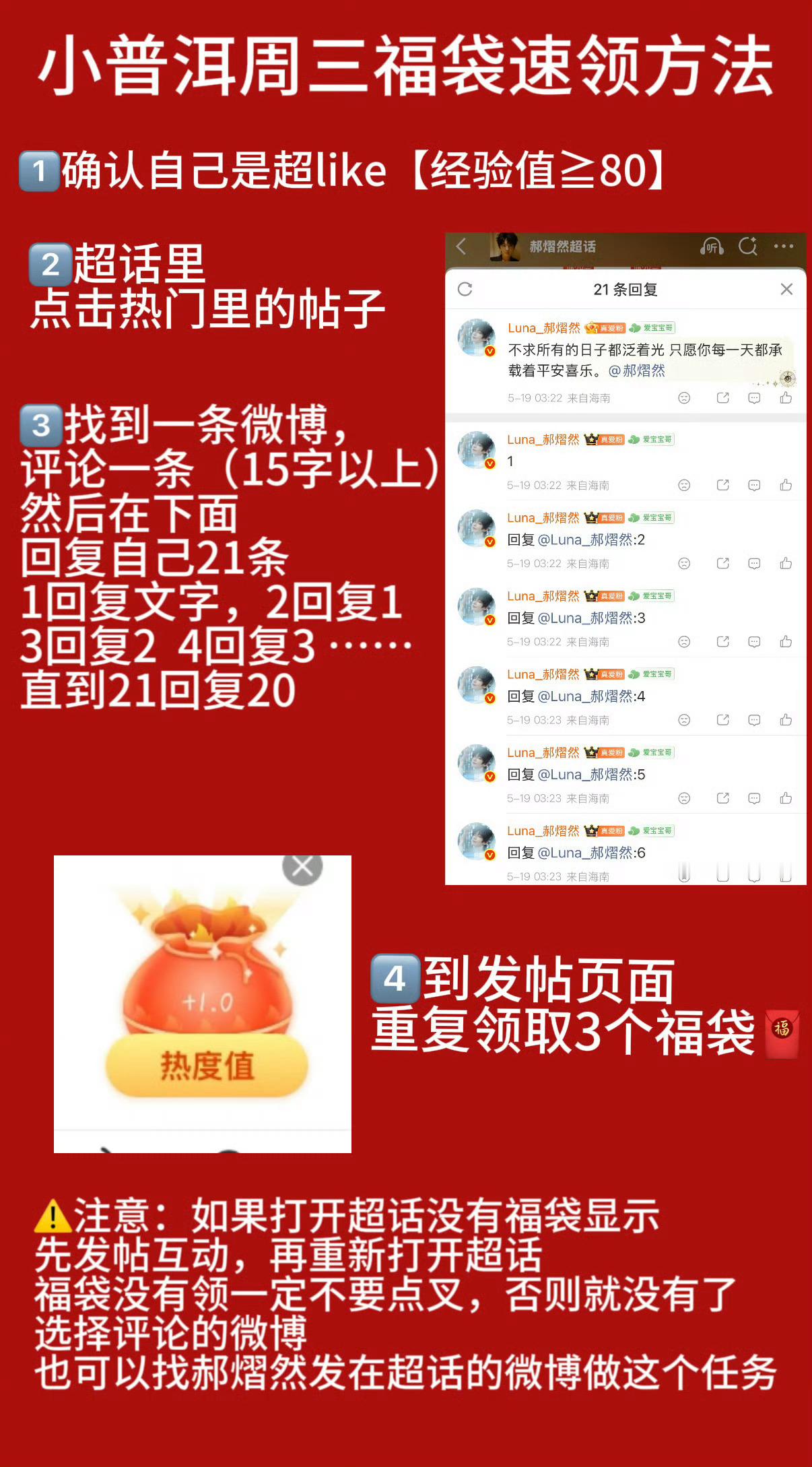 郝熠然❤️ bop循光代言人郝熠然 所有人来扩这条🧱抽10个5.2🧧1️⃣今