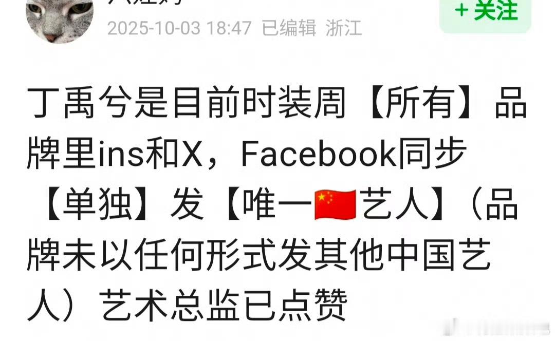 丁禹兮时装周待遇范思哲艺术总监点赞丁禹兮范思哲艺术总监点赞丁禹兮，优秀，[心][