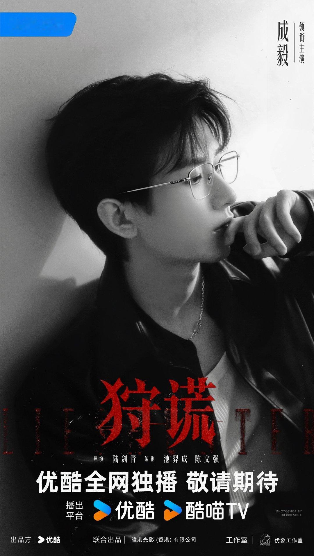 成毅狩谎 cy 成毅林彦廷 哪有什么四季，遇见你，四季如春。成毅｜卢云 | 两京
