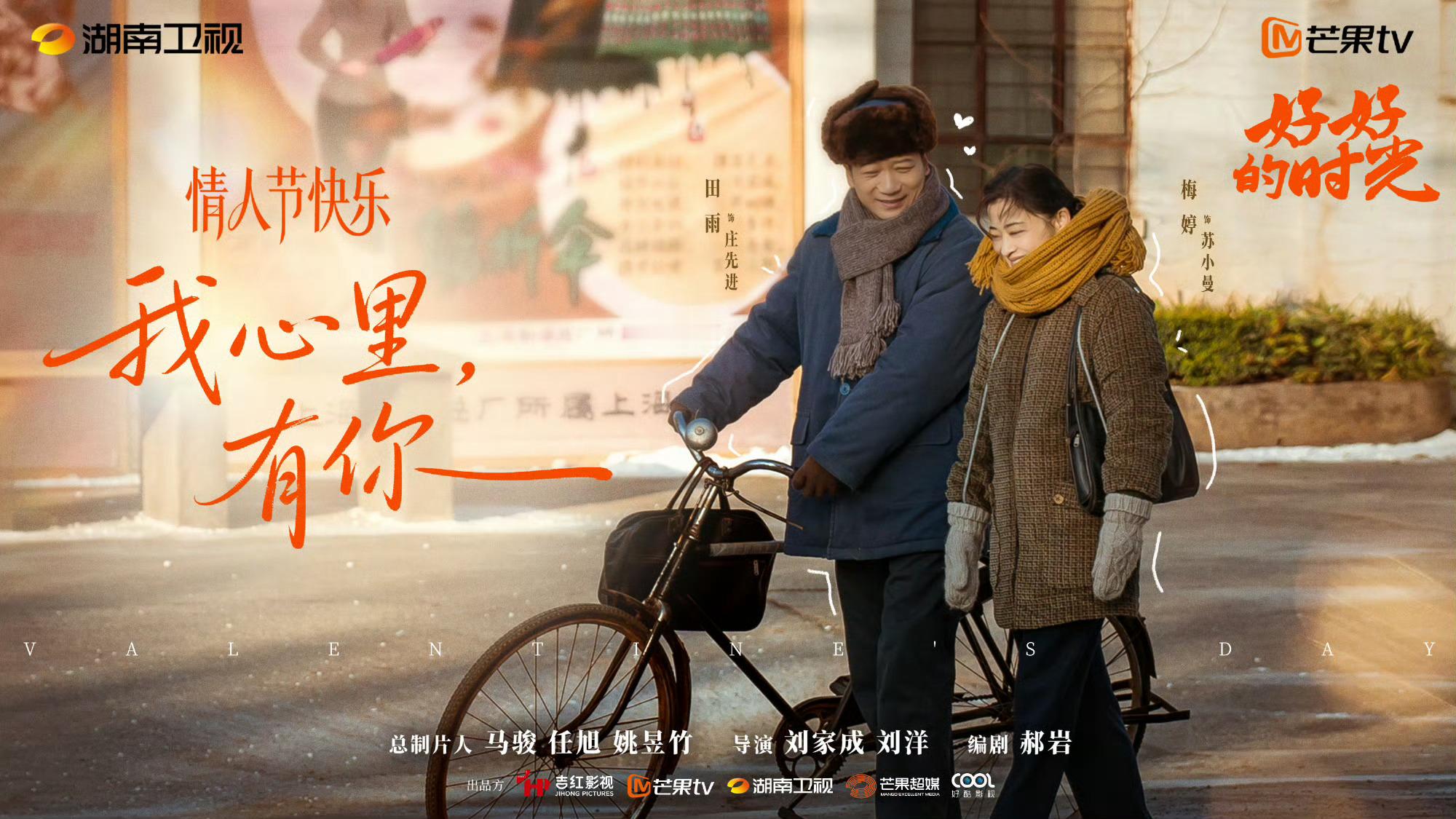 好好的时光即将登陆央一黄金档 平凡人家的平凡日子，吵吵闹闹也是甜。平淡岁月里有坚