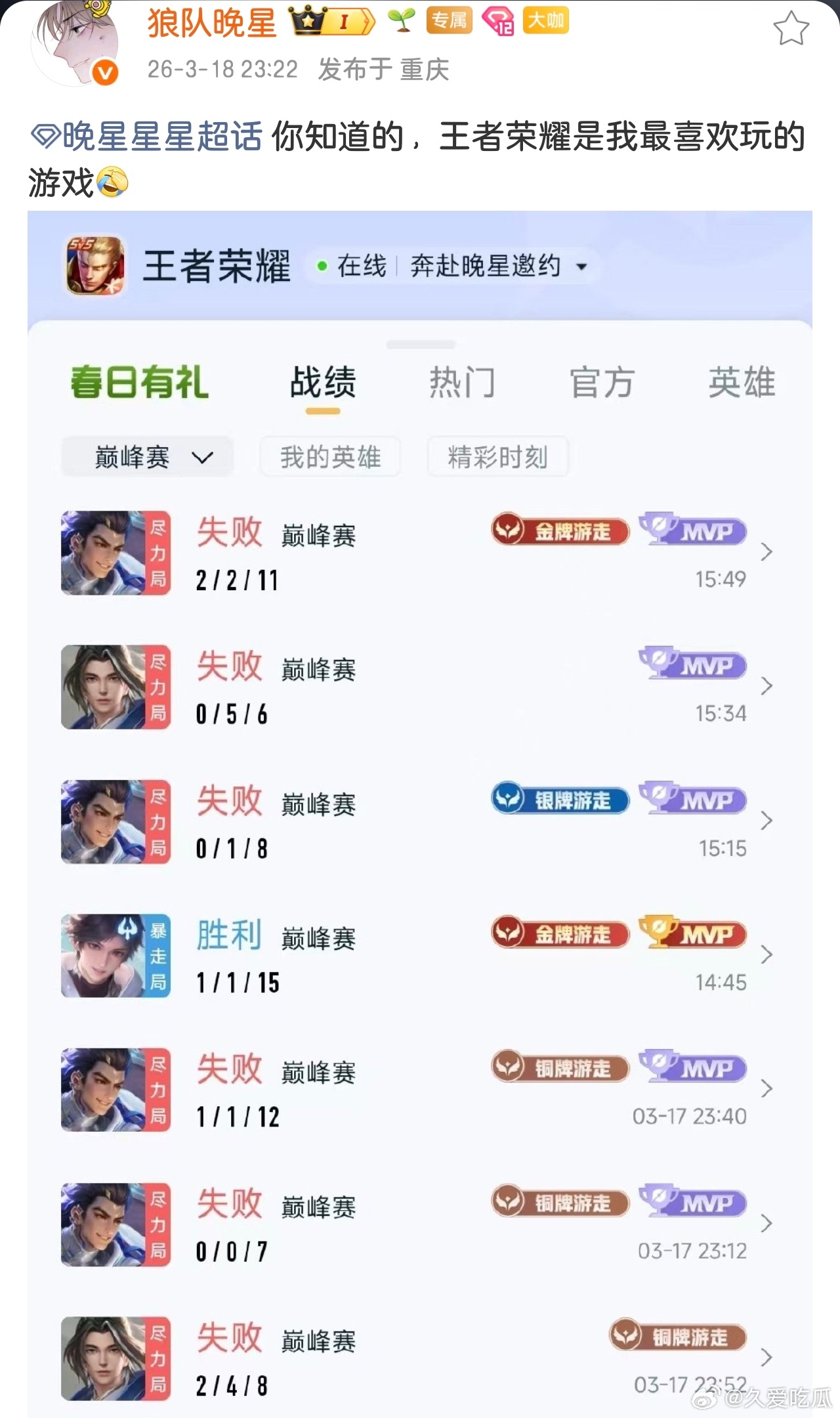 王者荣耀又逼疯一个孩子 