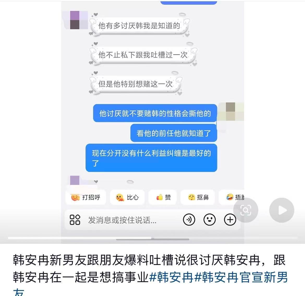 韩安冉自己心里应该也清楚吧，不为了流量谁愿意找她韩安冉新男友疑似吐槽韩安冉韩安冉
