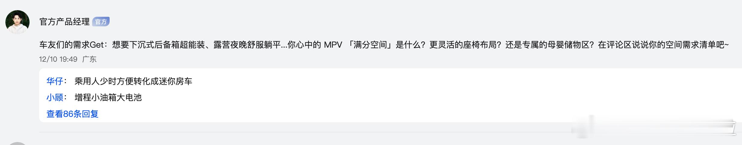 鸿蒙智行智界 V9 官方产品经理在社区发起了一个「聊聊你期待的鸿蒙智行MPV」的