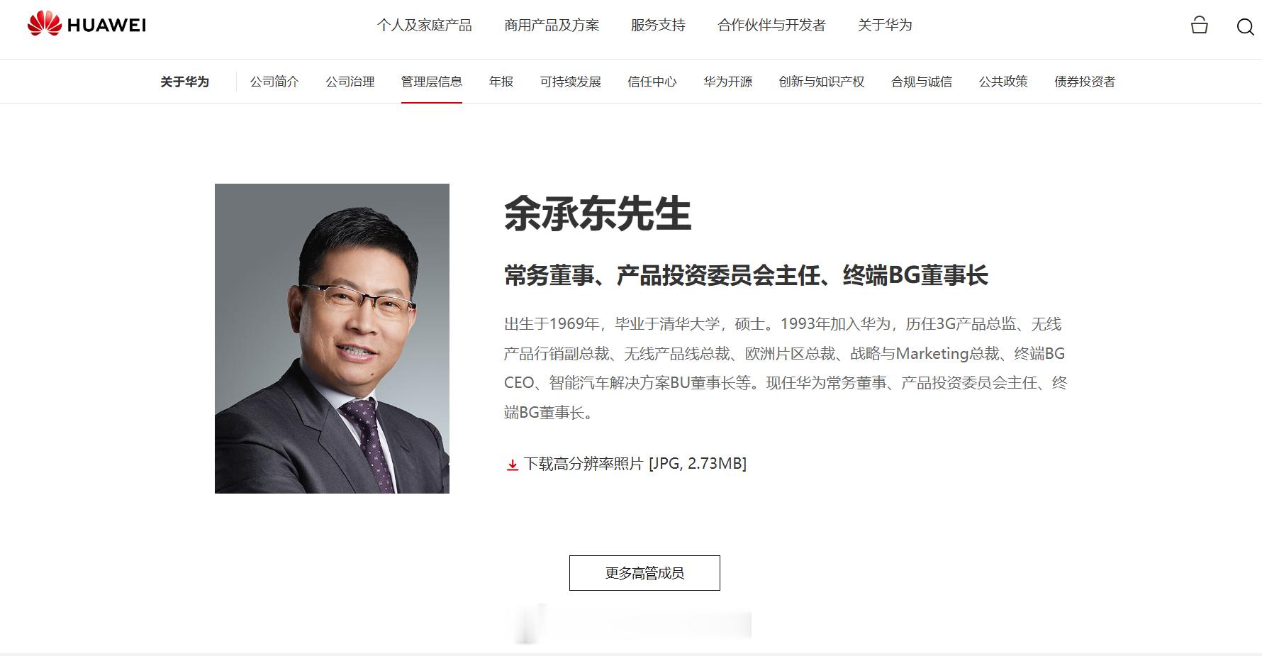 华为官网更新了余承东在原有职务基础上，已增任产品投资委员会（IRB）主任此次调整