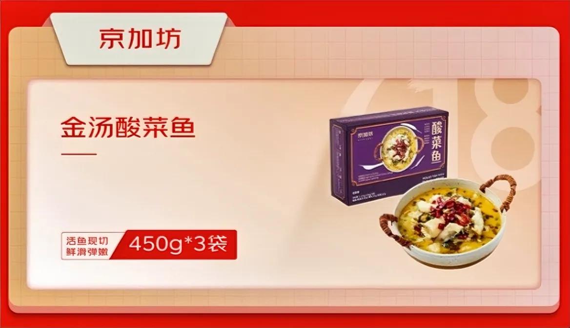 618作业给你写好了快来抄，跟着这个榜单买，在家就能自制“满汉全席”。

京东超