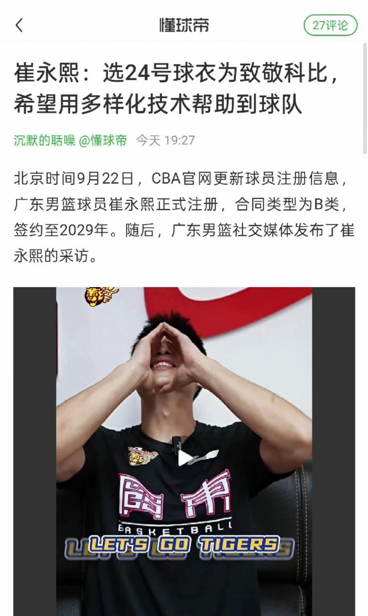 从NBA回到CBA的崔永熙情商还是那么高啊，将朱8捧到了一个这么高的地位。
不知