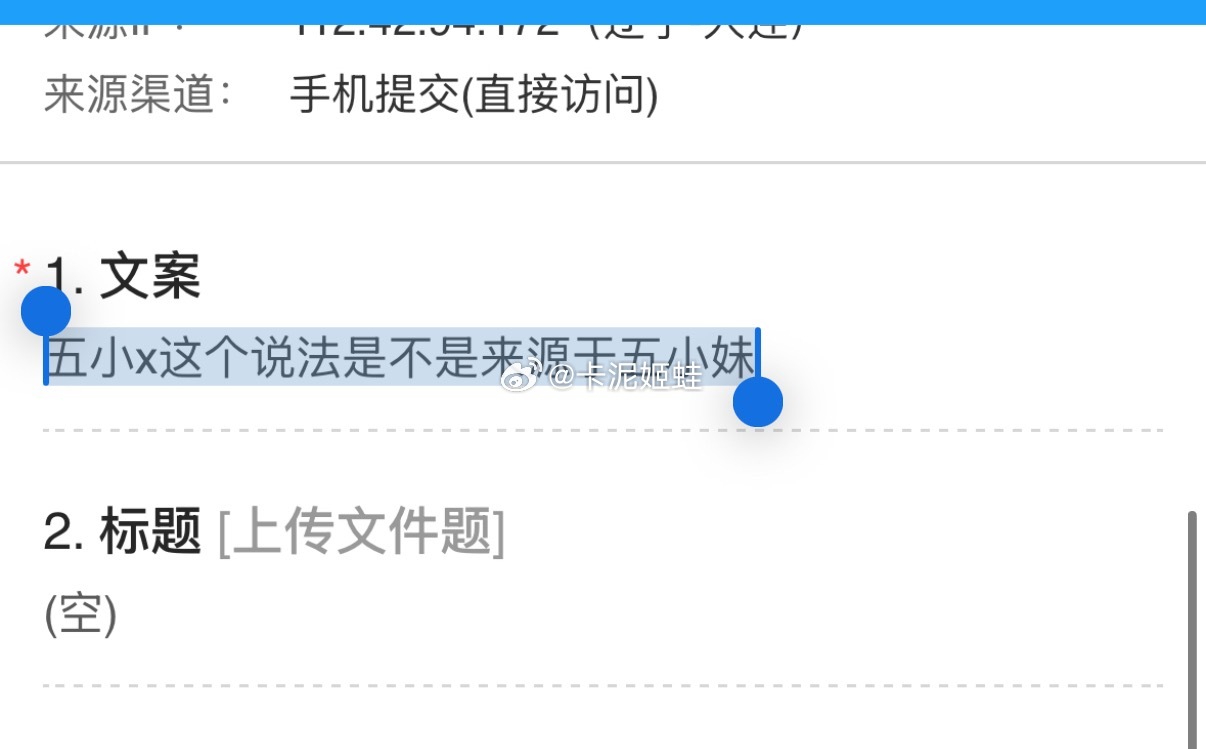 五小x这个说法是不是来源于五小妹 
