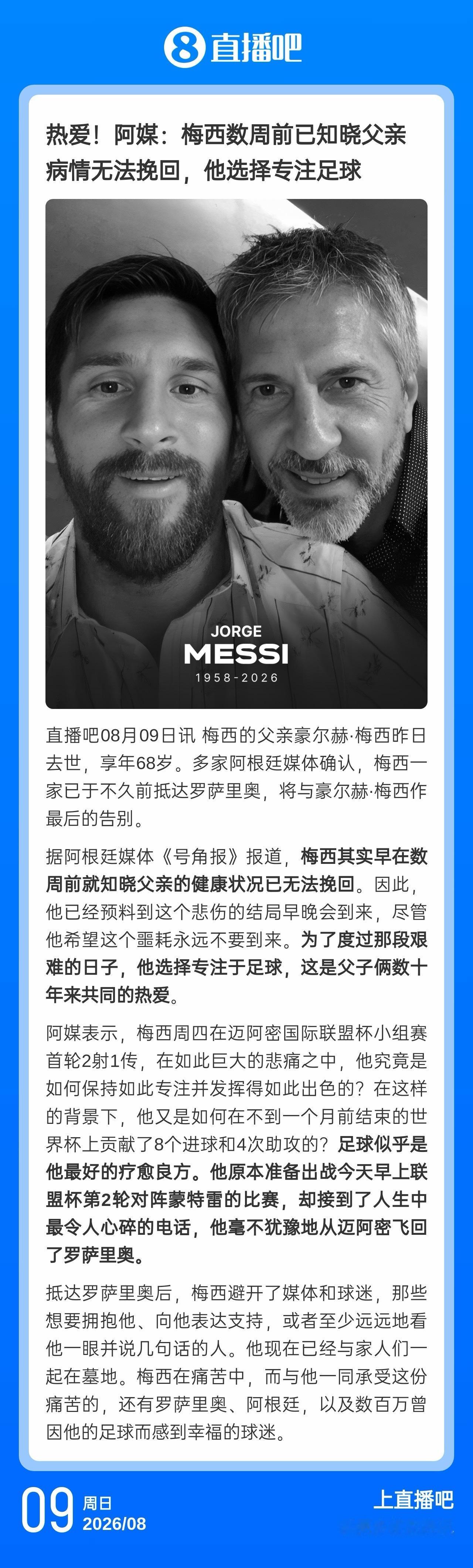唉，真的是梅西阿根廷队长父亲去世