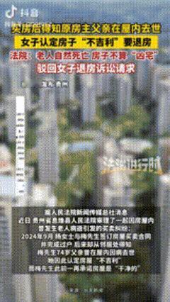 “吵翻了！”贵州，女子买了一套二手房，搬进去不久从邻居口中得知，前房主的爸爸在这