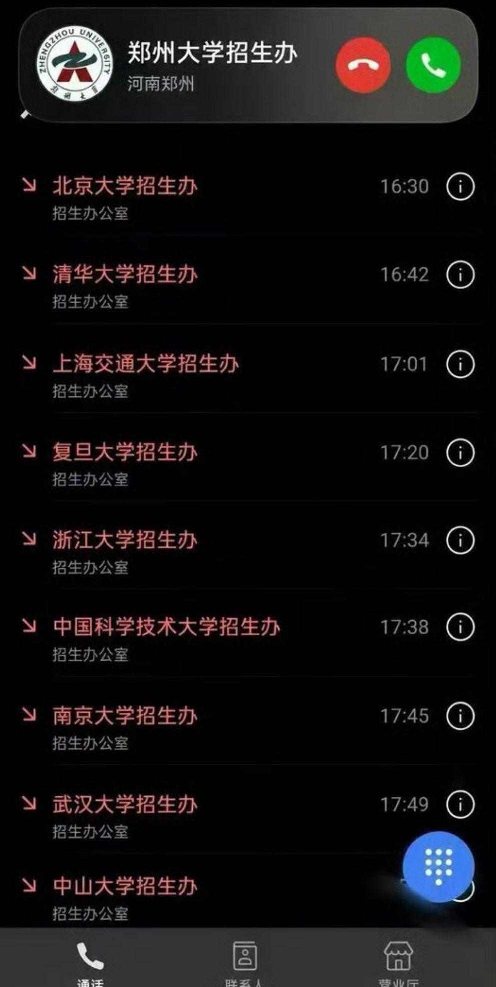 网友：该选那个学校了？ 