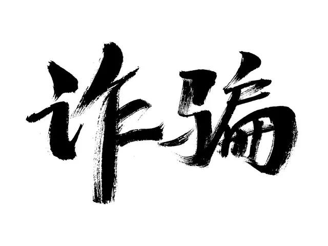 满口道德仁义的人是什么人?这样的人都是坏人，坏种，先给你讲道德，让你助人为乐，见