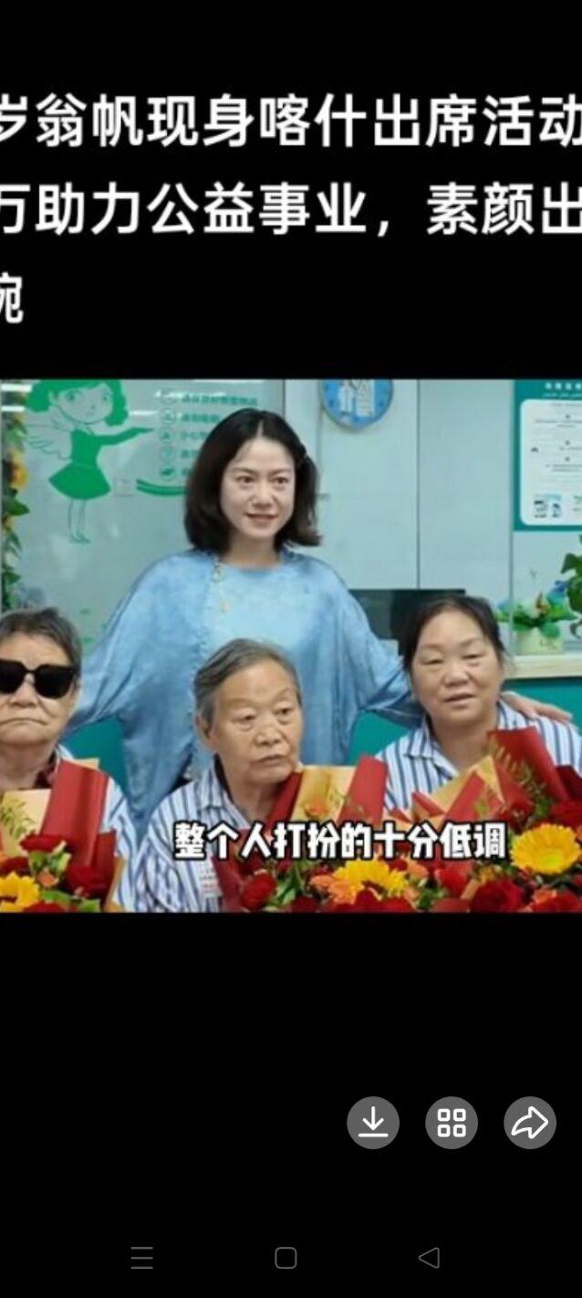 7月27日翁帆以关爱基金会大使的身份现身喀什，看望了接受白内障手术的退役老兵，她