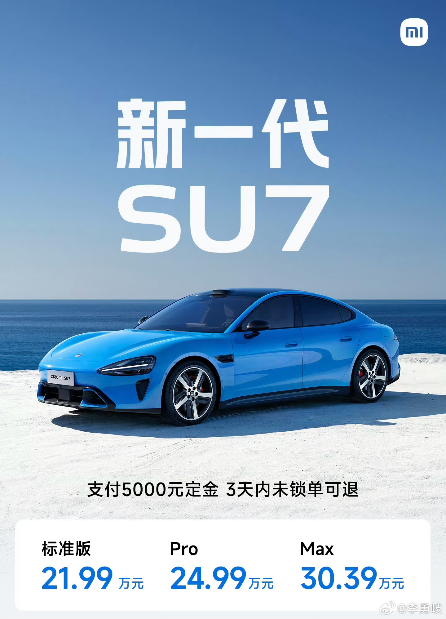 新一代SU7发布次日小米市值蒸发超六百亿！雷军为相关言论致歉雷军回应新SU7销量