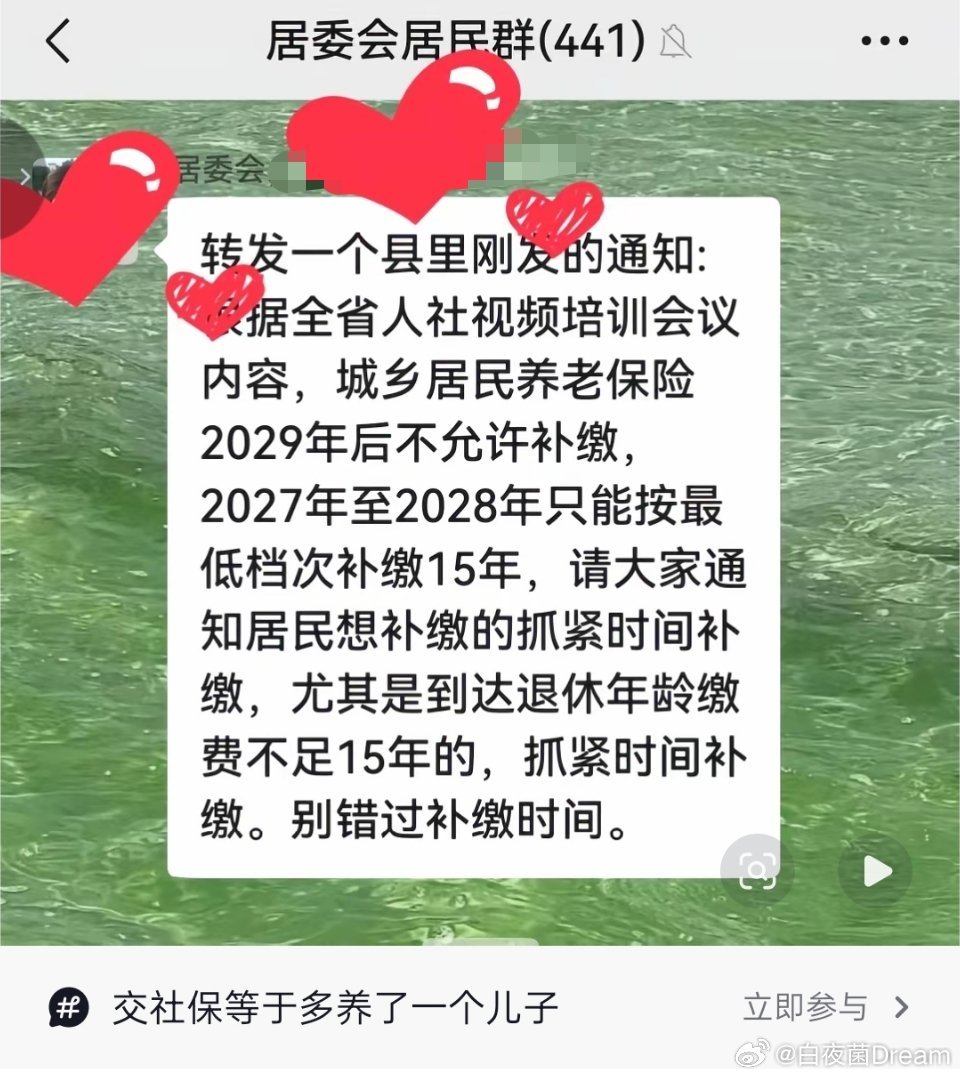 千万别错过最后的社保补缴时间 ​​​