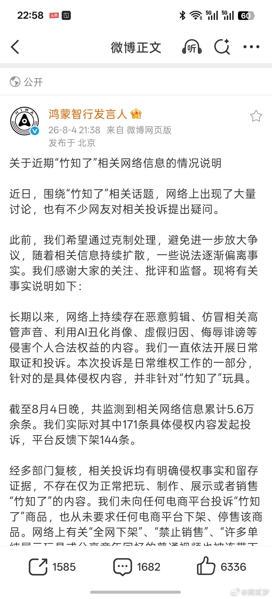 鸿蒙智行回应了1、并没有对相关产品投诉过2、维权投诉的知识恶意剪辑、仿冒高管的内