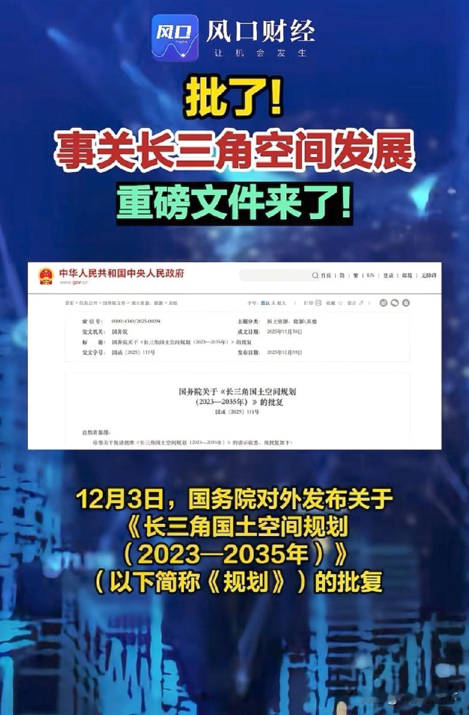 高层明确了长三角产业转移地区是:苏北，皖北，安徽沿江地区
风口财经等媒体报道，长
