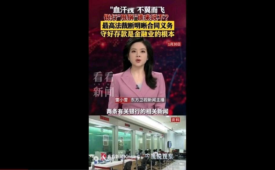 1.8亿剩44万，220万被转走！最高法给储户撑腰了

        我在基层