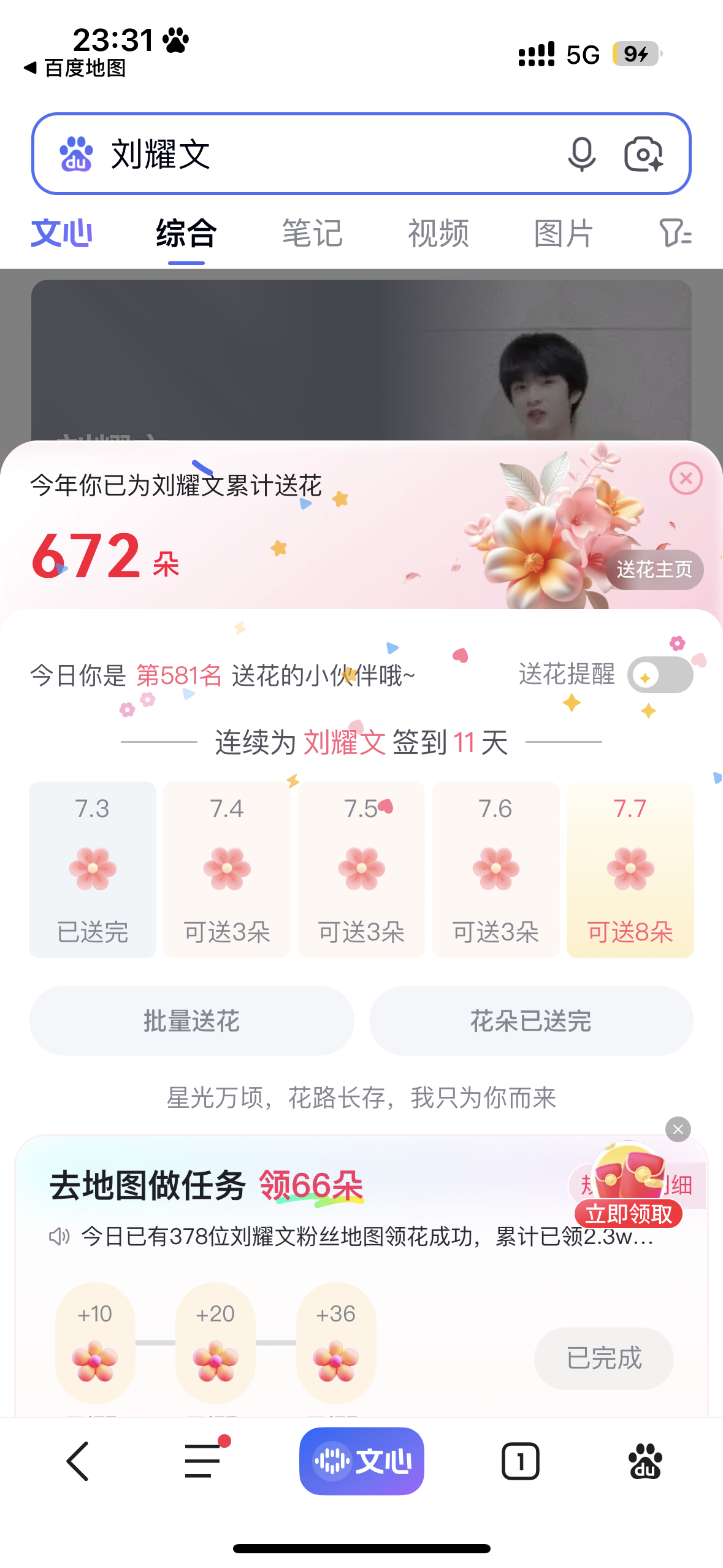 百度送花✅ 