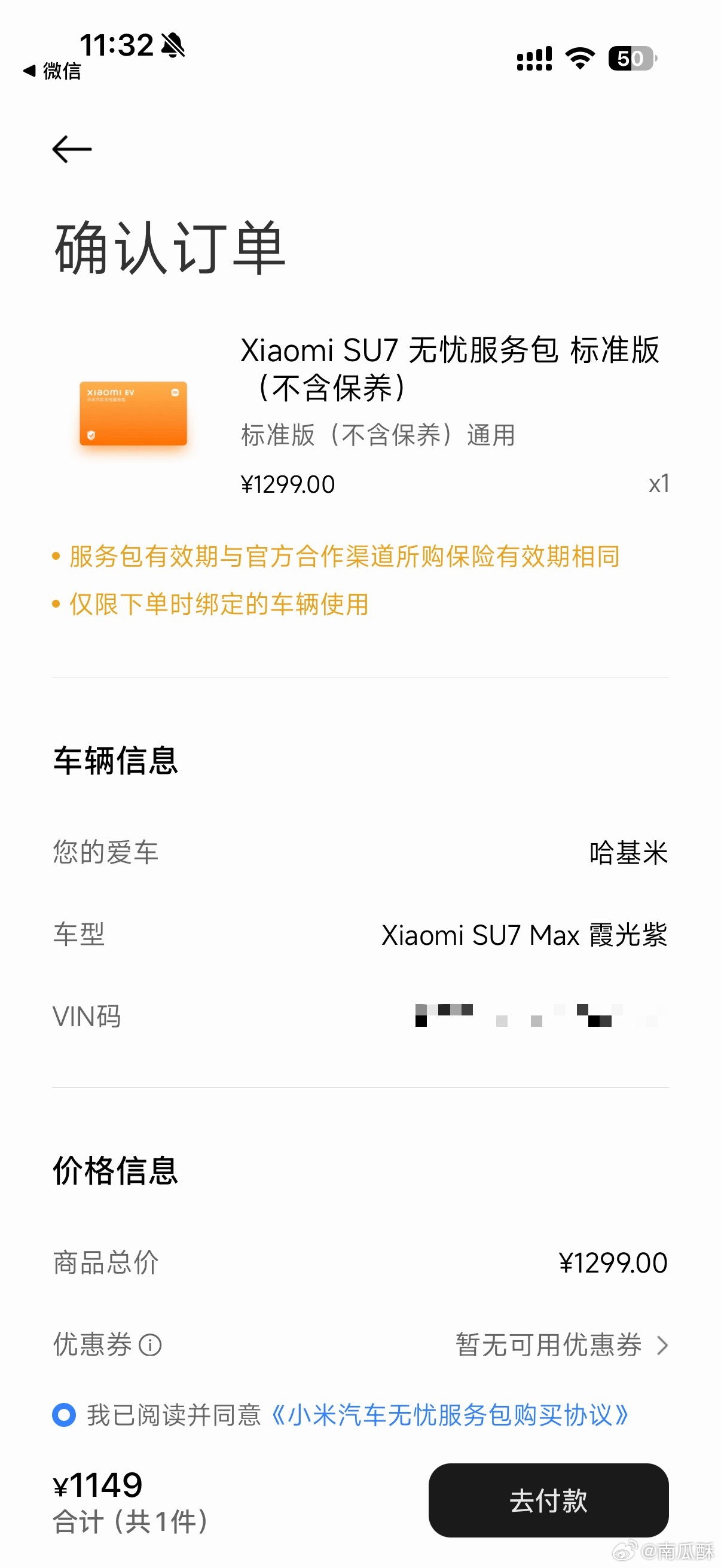 给哈基米续费了无忧包，¥1299标准版。有去年无忧包返的积分，实际付费1149