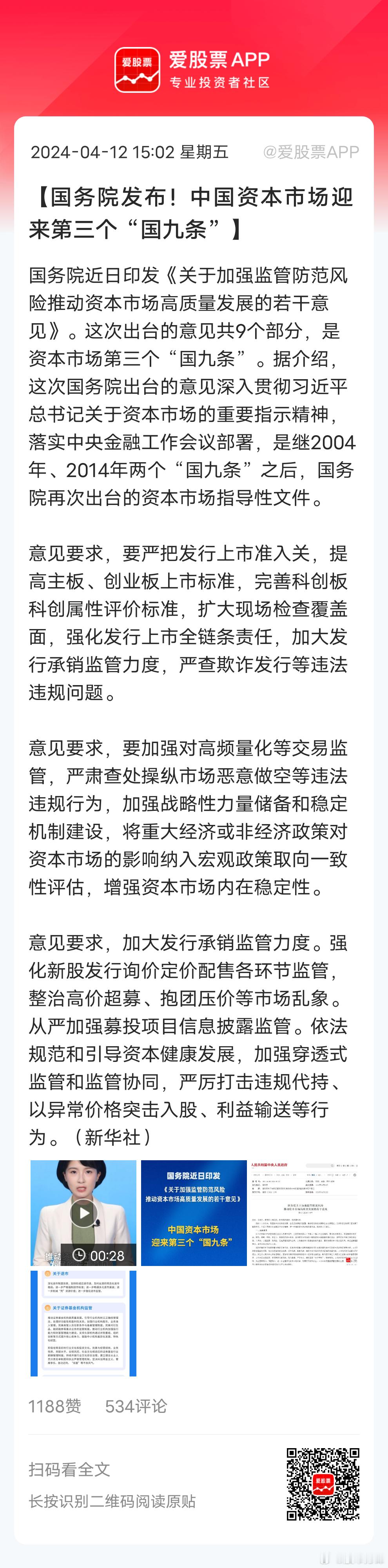 新国九条，反复研读了几遍，发现确实是这个逻辑！倒逼资金去买大蓝筹，尤其是国企大蓝